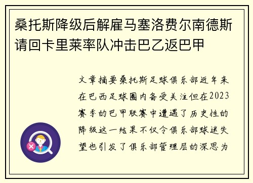 桑托斯降级后解雇马塞洛费尔南德斯请回卡里莱率队冲击巴乙返巴甲 桑托斯降级后解雇马塞洛费尔南德斯请回卡里莱率队冲击巴乙返巴甲