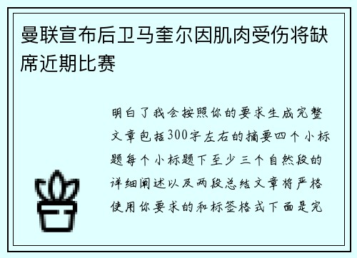 曼联宣布后卫马奎尔因肌肉受伤将缺席近期比赛