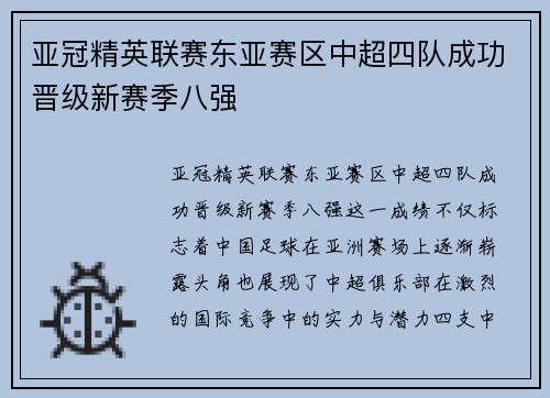 亚冠精英联赛东亚赛区中超四队成功晋级新赛季八强 亚冠精英联赛东亚赛区中超四队成功晋级新赛季八强