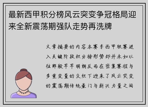 最新西甲积分榜风云突变争冠格局迎来全新震荡期强队走势再洗牌
